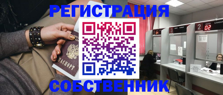 временная регистрация собственник в Радужном
